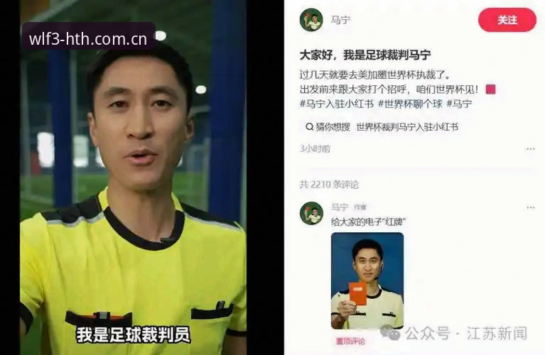 中国裁判马宁世界杯执裁备战故事上线，华体会触点新界面同步呈现赛事数据